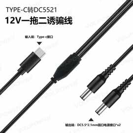 USB转DC圆口大口小口 安卓口 typec多功能转接线 玩具 HUB供电线