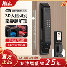 BECK博克全自动3D人脸识别指纹锁猫眼可视智能锁家用密码锁K7系列