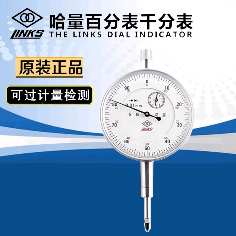 哈量广陆指针式6钻百分表0-3-5-10-20-30-50mm千分表8钻防震0-1mm