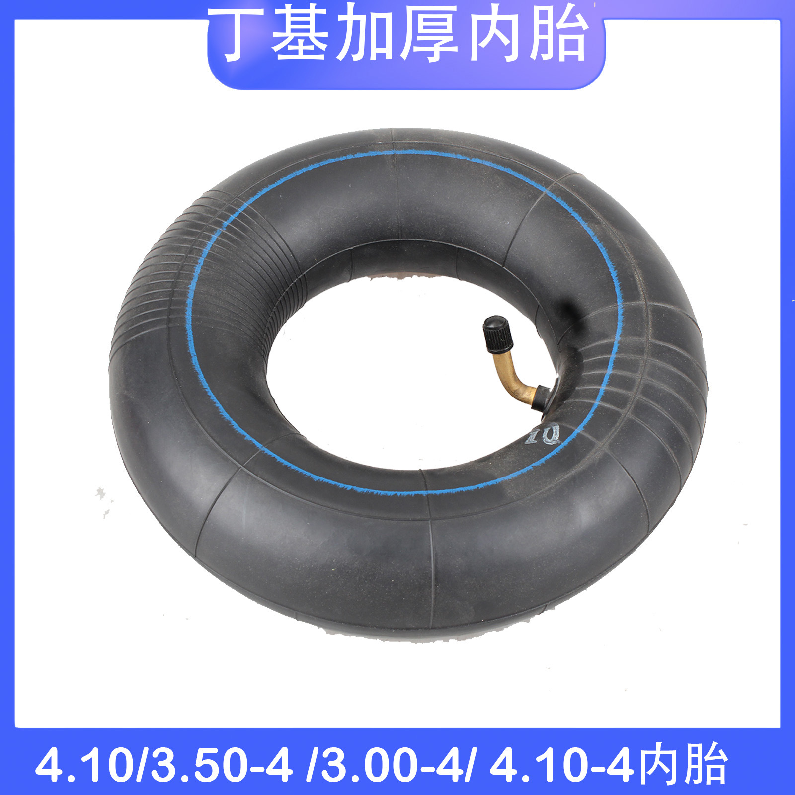 丁基内胎加厚3.50-4内胎 3.00/4.10/3.50-4内胎2.50-4内胎电动车