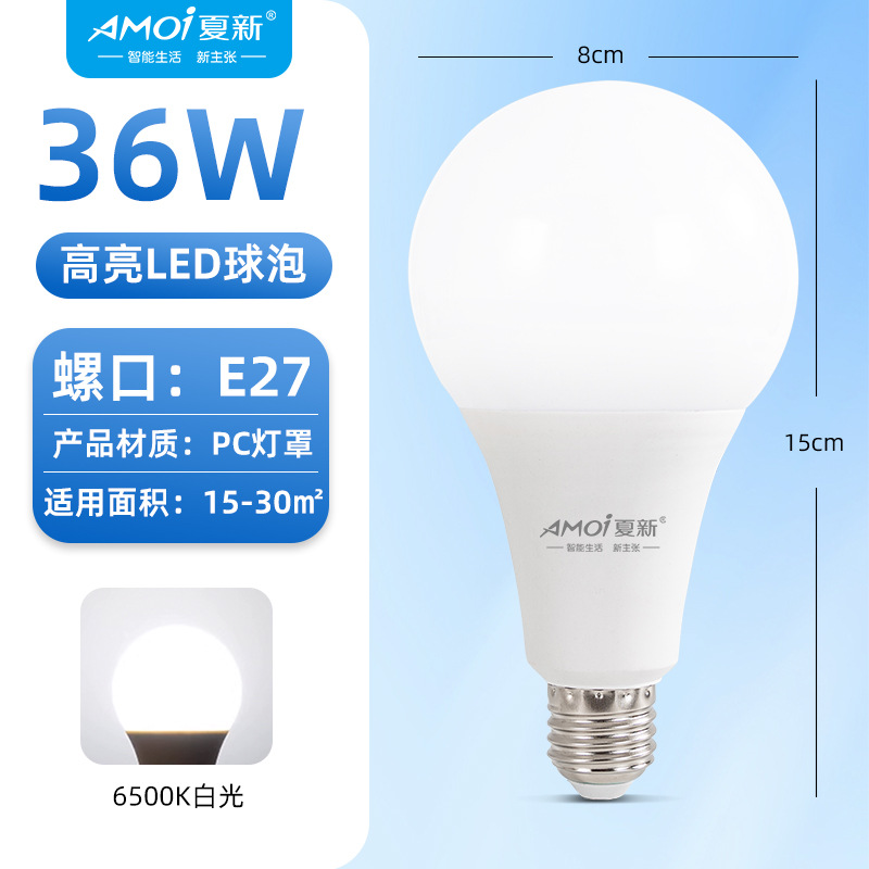 Bombilla LED de la marca Amoi superbrillante cabezal de bombilla E27 boca de tornillo 3w5 vatios 7w9 lámpara de ahorro de energía cálida fuente de luz amarilla y blanca