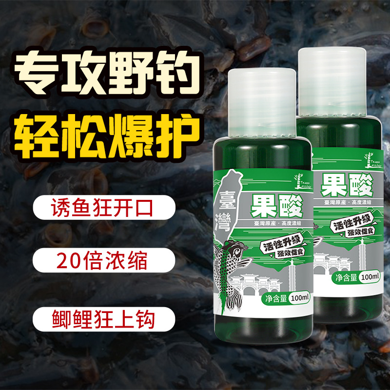 臺(tái)灣果酸釣魚(yú)小藥野釣鯉魚(yú)開(kāi)口劑鯽魚(yú)誘魚(yú)劑大全草魚(yú)促食劑添加劑