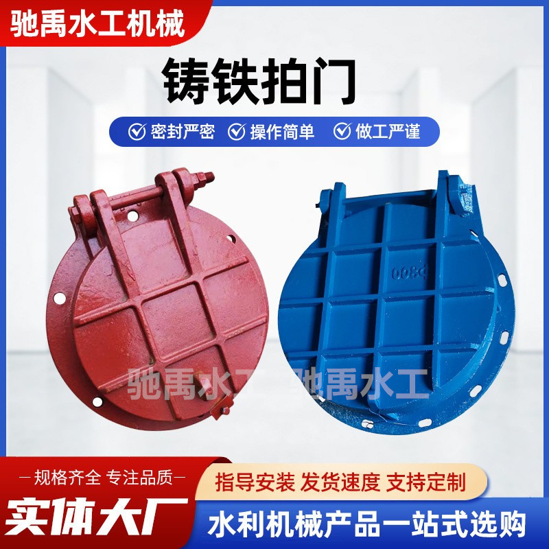 铸铁圆形拍门管道单开式侧翻式法兰式304不锈钢玻璃钢浮箱式厂家