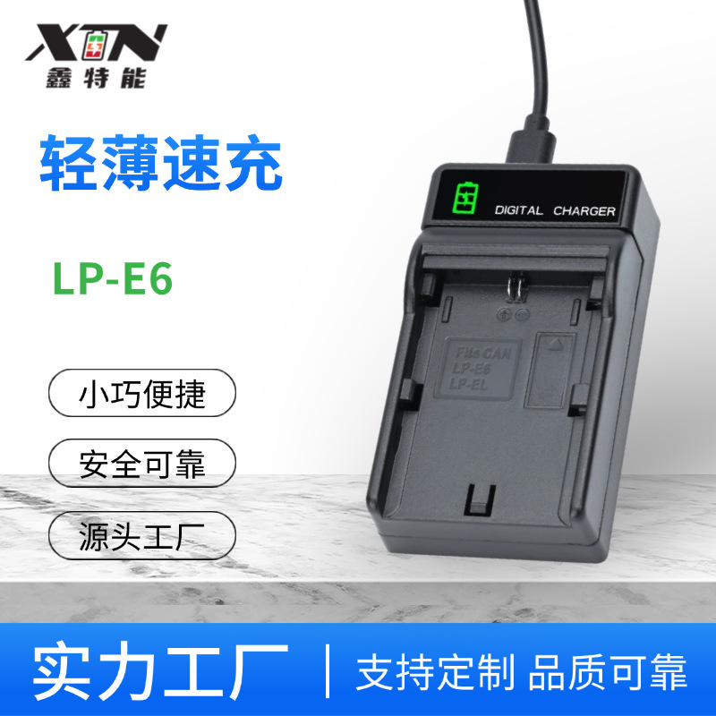 源头厂家适用佳能LP-E6数码相机单反摄像机电池USB充电器1A2A快充
