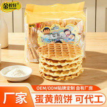 牛奶味蛋香味瓦夫饼蛋黄煎饼鸡蛋饼贴牌代工300g休闲零食代餐早餐