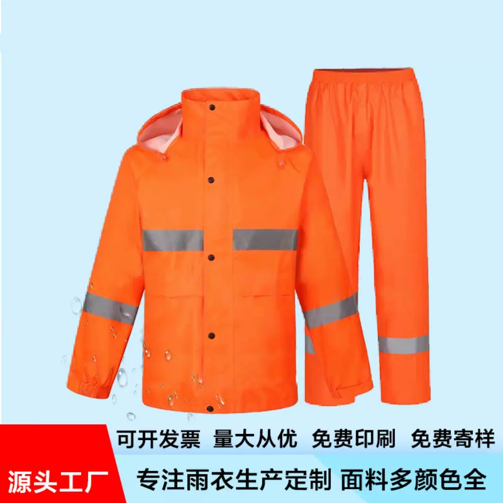环卫户外雨衣反光工人服路政消防分体成人雨衣雨裤套装航空救援