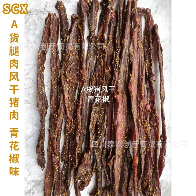 蜀粹轩-风干猪肉-青花椒
