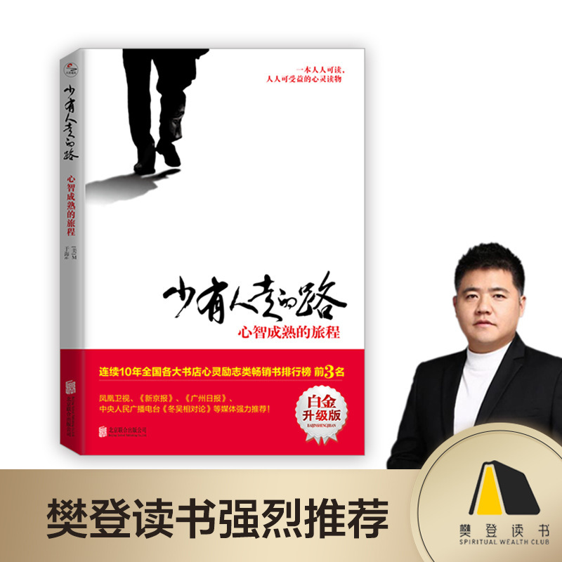The Road Less Traveled 8 Volumes the Journey of Mental Maturity Platinum Upgraded Edition a Classic Spiritual Reading That Can Benefit You The Road Less Traveled 8 Volumes the Journey of Mental Maturity Platinum Upgraded Edition a Classic Spiritual Reading That Can Benefit You