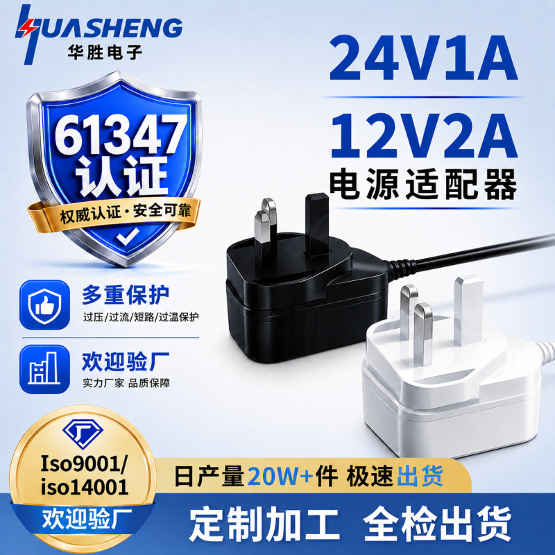 24V1A Power Adapter Led Light Strip 12V2A Power Adapter Wall Plug-In Type Ce/Gs/Ukca Certified