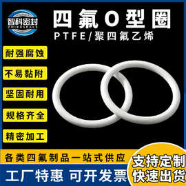 定制四氟o型圈ptfeo型密封圈 特氟龙铁氟龙聚四氟乙烯o型圈