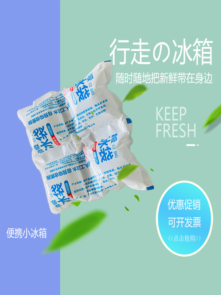 加厚注水冰袋冷藏保鲜冷敷冷冻人体物理降温快递专用重复反复使用