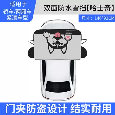 Suitable for Car Front Windshield Car snow shield - universal-type-for-cars-double-sided-thickening-cold-and-frost-resistant-husky
