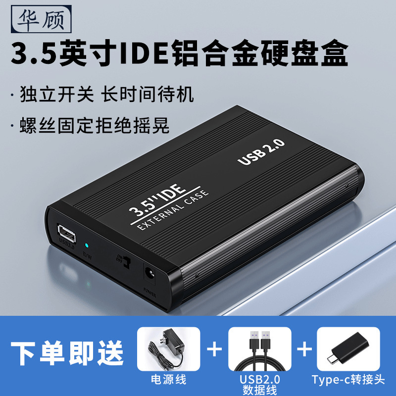 IDE并口移动硬盘盒3.5寸台式机电脑39针老式硬盘盒子转USB硬盘盒|undefined