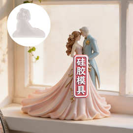 新人diy婚礼亲吻3D立体硅胶模具香薰石膏晚礼服蜡烛摆件模具
