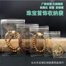 PVC透明饰品自封袋批发珠宝密封袋首饰戒指耳钉手串防氧化包装袋