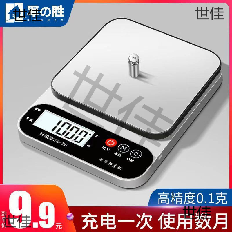 电子秤厨房秤小型家用0.1g烘焙天平秤克秤食物秤精准