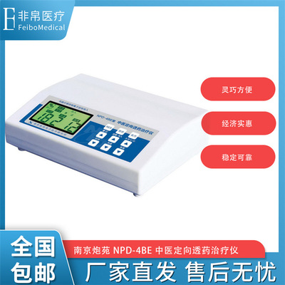 Pao Yuan NPD-4BE chinese medicine Directional Treatment device Iontophoresis device