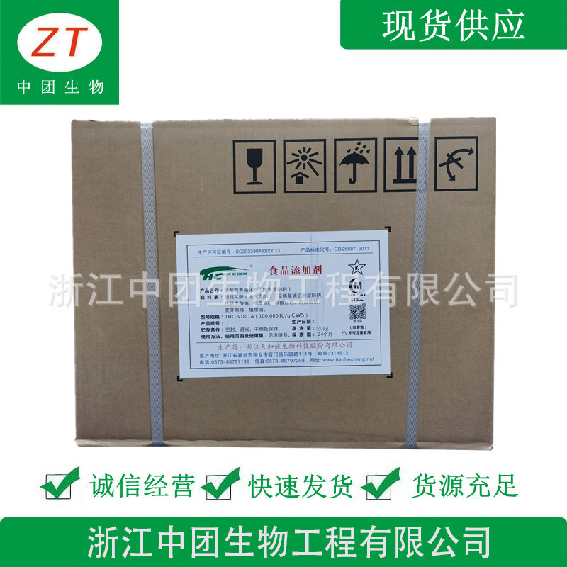 维生素D3 食品级维生素D3 营养强化剂 VD3 欢迎洽谈