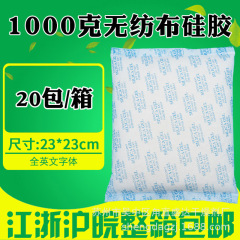 不織布バッグ1000グラムg透明シリカゲル乾燥剤ローンキャビネット機械倉庫コンテナ除湿防湿ビーズ