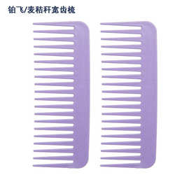 铂飞现货热款长方形宽齿梳子麦秸秆扁梳美发造型顺发防静电女士梳