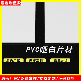 SOURCE Factory PVC matte white sheet white sheet light white plastic sheet liner packaging material printing