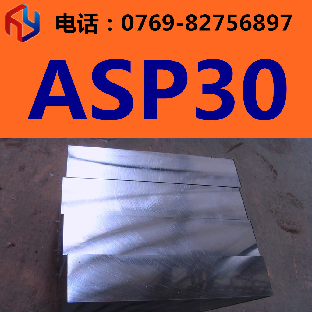 销售瑞典ASP30粉末高速钢 熟料 热处理 超深冷处理