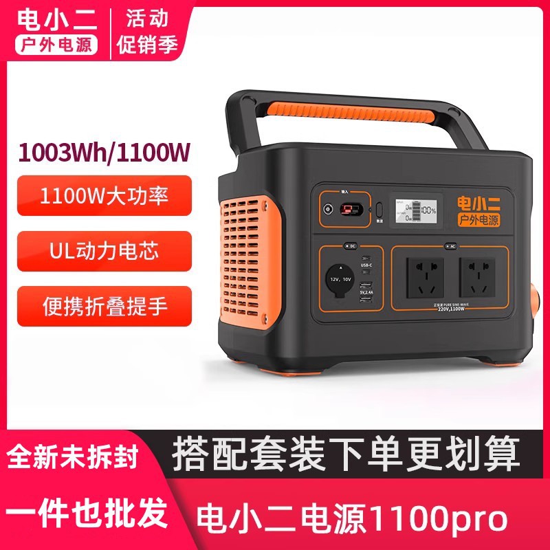 批发电小二户外电源220V移动自驾游1100PRO 1100W 电源并联2200W