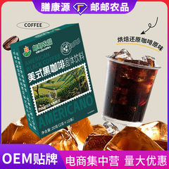 邮政农品美式黑咖啡0脂0蔗糖速溶冷热双泡云南小粒咖啡