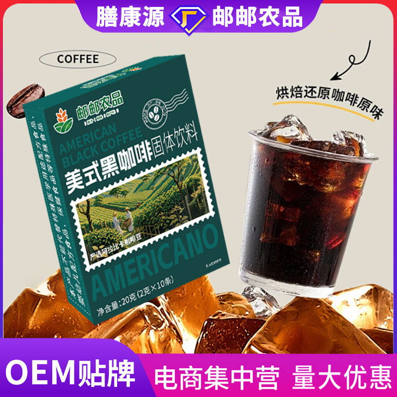 邮政农品美式黑咖啡0脂0蔗糖速溶冷热双泡云南小粒咖啡|undefined