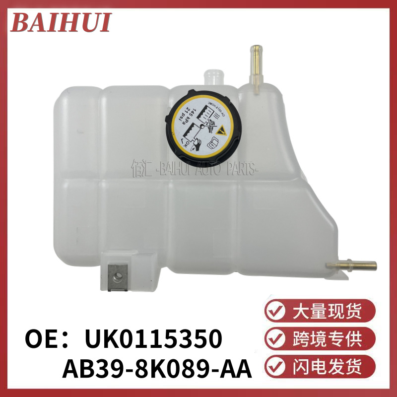 AB398K089AA is suitable for Ford Ranger2012 auxiliary water tank coolant storage tank UK0115350