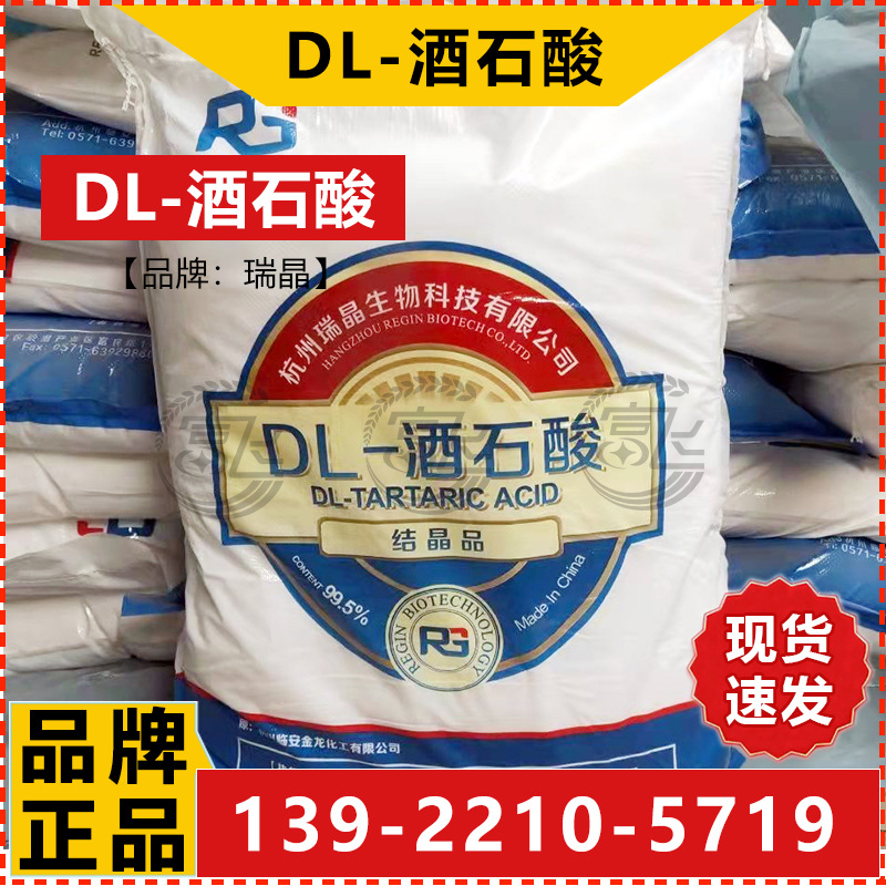 DL-酒石酸-3