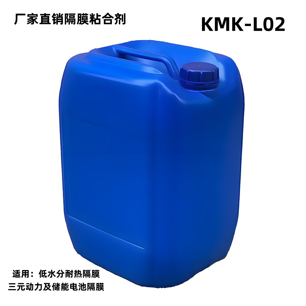 厂家直销高分子材料2400mPa KMK-L02低水分耐热锂电池隔膜粘合剂