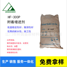 HF-300P氯化聚丙烯树脂/PP底材附着促进剂/PP树脂/高氯化聚烯烃