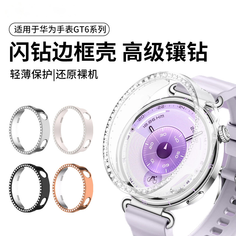 Suitable for Huawei Gt6 Watch Diamond Case New Ladies Gt6 Strap Watch6Pro Full Diamond High-End Watch