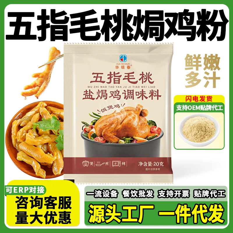 Пятитычневая перечная приправа для курицы, запеченной в соляной печи, крылышки и лапки, приготовленные в духовке, приправа для морепродуктов, специальное предложение от поставщика свежих продуктов для кейтеринга в стиле Хакка и Гуандун.