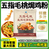 五指毛桃盐焗鸡粉窑翅爪海鲜调味品料正宗客家广东餐饮生鲜商专用