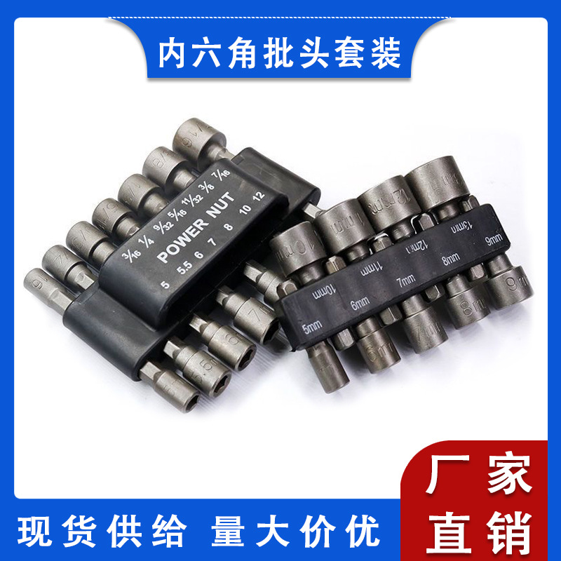 强磁风批套筒批头全套电动扳手加深内六角套筒头加长手电钻风批