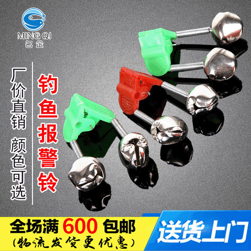 名企厂家钓具批发海竿铃塑料夹响铃渔具小配件垂钓用品钓鱼报警铃