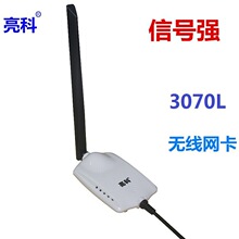 3070L无线网卡USB台式机电脑笔记本大功率WiFi信号接收器增强信号