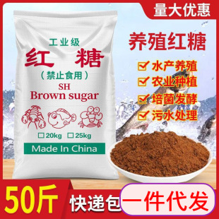 Factory Wholesale Brown Sugar for Aquaculture, Sewage Treatment, Aquaculture Bacteria Culture, Industrial Brown Sugar