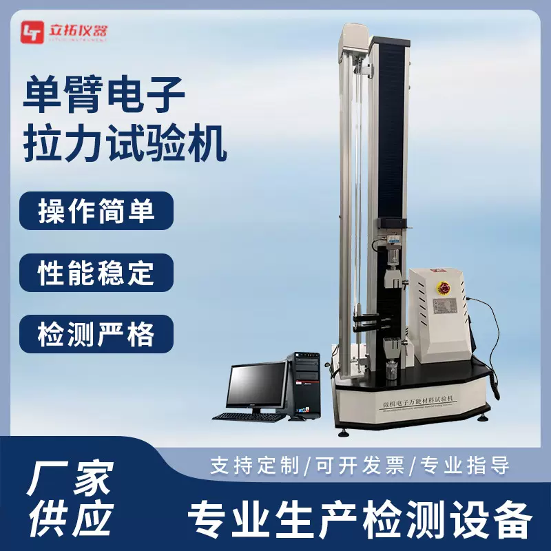 微机电子万能材料拉力机 单臂拉力试验机橡塑线缆拉伸强度试验机