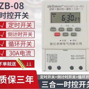 Kg316T Zb08 Microcomputer Time Control Switch Countdown Kg316T Timer Street Light Door Headlight Time Control