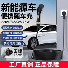 新エネルギー充電ガン電気自動車充電器は車と一緒に携帯して接地線を免除します。比亜迪北汽テスラ