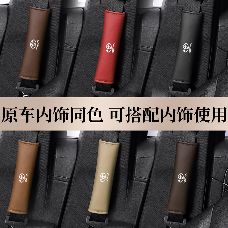 丰.田 保险带保护套 车载改装饰 纳帕皮 翻毛皮 汽车安全带护肩套