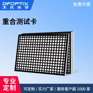 网格重合度测试标板双摄对位精度校验卡机器视觉几何失真检测图卡