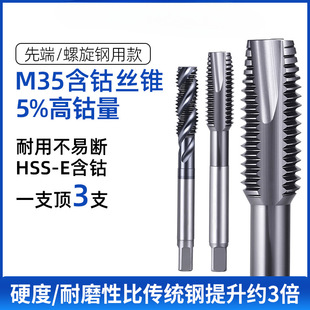 Cobalt-Containing Tap M35 High-Speed Steel Machine Tap Spiral Tip Wear-Resistant Sharp M4 M6 Super Hard