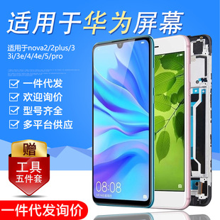 This Yuan Is Suitable for Huawei Nova5 I Pro Screen Assembly Nova2S Plus 3I E Internal and External 4E Mobile Phone