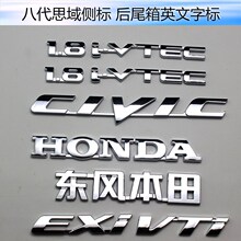 适用东风本田思域八代 九代侧标1.8IVTEC后尾箱CIVIC EXI字母车标