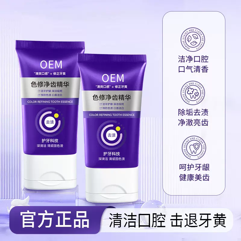 色修净齿精华清洁口腔去牙渍除异味光学净齿呵护牙龈清新口气牙膏