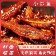 香辣小炒鱼小鱼干海味休闲小吃甜鱼干甜味海味即食小鱼仔香炒鱼干